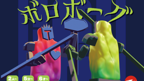 [ボロボーグ]